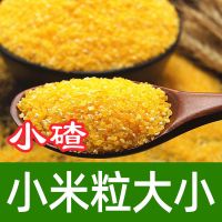 [今日活动]玉米糁5斤玉米碴子五谷杂粮2斤玉米渣山西农家玉米面 小 碴[实惠简装] 2斤[ 先 试 试 ]
