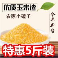 五谷杂粮 玉米渣.玉米糁.玉米碎 五谷杂粮粥原料 玉米碴子玉米面 臻品佳肴玉米碴子2号[中粗] 2斤(1000g+-5g