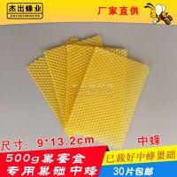 优质巢蜜盒 巢蜜格 500g塑料蜂巢蜜盒 蜜蜂产蜂巢蜜 的盒子 蜂具 中蜂[30片]