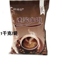 1000克速溶咖啡粉特浓散装三合一咖啡机原料专用大袋装奶茶店冲饮 三合一原味咖啡(适合自助餐)
