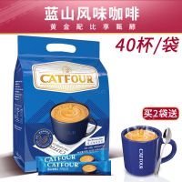 Catfour蓝山咖啡速溶特浓风味三合一卡布奇诺咖啡提神醒脑40条/袋 蓝山风味40条*1袋[独立包装]