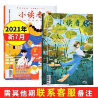 小读者杂志爱读写+阅世界2021年3-6年级新期打包小学生作文书籍 2021年7月阅世界-爱读写