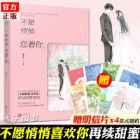 随机签名版 春枝秋雨 帘十里 校园初恋小说虐心实体书[11月2日发完] 不愿悄悄恋着你(校园初恋)