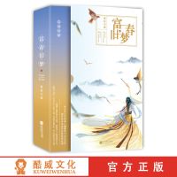 富春旧梦 雨席子 古言力作 堪比凰权的帝王深情权谋古风言情小说