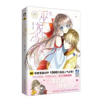 签名版 [领优惠券价5折]甜牙齿也许未来月照京华 赠品随机 巫祝少女-签名版