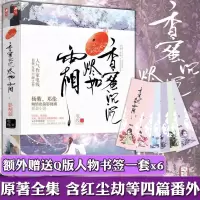 正版 香蜜沉沉烬如霜[赠人物书签]正版电视剧原著 含番外言情 如图