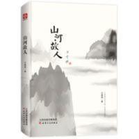 山河故人(精) 山河故人(精)