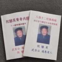 阴阳脉祝华英黄帝内经+人体十二经脉揭秘应用 默认