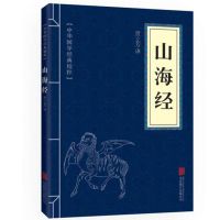 精装山海经观山海正版完整版全套地理画册小说图书国学书籍 山海经国学馆