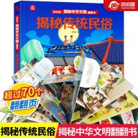 十二生肖中国传统节日3d立体玩具书3到6岁幼儿园阅读儿童绘本故事 揭秘中华文明翻翻书:揭秘传统民俗