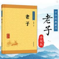 正版 老子书籍道德经原著精选版注释中华书局国学经典书籍 文学 中华经典藏书 老子