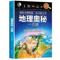 2021新版中国地图+世界地图墙贴儿童房专用防水撕不烂高清地图 [彩图儿童版]地理奥秘一点通.