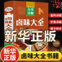 卤味卤水卤牛肉卤菜等技术制作秘方配方卤味大全分步详解卤味教学 卤味大全