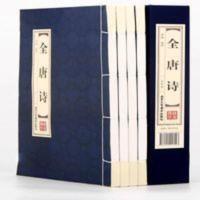 手工线装全唐诗1函4卷双色国学经典全注全评全解注释名家点评竖版 全唐诗