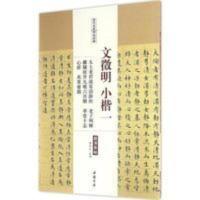 文征明小楷一太上老君说常清经老子列传离骚经并九歌六首册草堂十 文徵明 小楷一