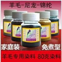 染衣服染料真丝免煮旧衣翻新羊毛衣大衣桑蚕丝尼龙羽绒服装染色剂 黑色