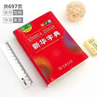 新华字典12版高中小学生字典通用双色本工具书2021最新版新编字典 双色本 新字典