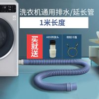 潜水艇洗衣机排水管延长下水软管通用型全自动滚筒加长出水管配件 1米排水管/延长管