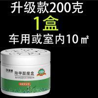 除甲醛新房室内高效除甲醛魔盒非空气清新剂去甲醛去除强力型除味 1盒[升级款]车用