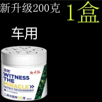 升级版除甲醛魔盒去甲醛清除剂神器新房家用家具除味剂生物酶 1盒[新升级]车用