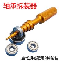 【轴承拆装器装卸工具】航模电机轴承拉拔器模型航模工具内孔推进 金色款-轴承拆装器