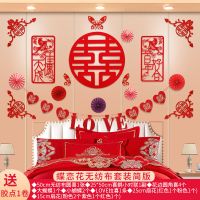 婚房拉花装饰结婚男方客厅背景墙布置女方房间卧室婚庆用品套装 蝶恋花婚房套装