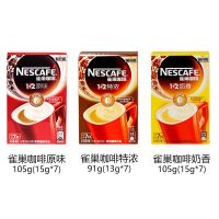 雀巢咖啡1+2原味特浓咖啡三合一速溶咖啡粉提神条装独立包装批发 奶香105g*1盒[7条]