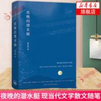 夜晚的潜水艇 陈春成著 新华书店 夜晚的潜水艇