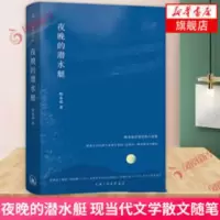夜晚的潜水艇 陈春成著 新华书店 夜晚的潜水艇