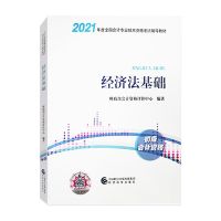 备考2022初级会计官方教材职称考试用书初级会计实务经济法基础 官方教材经济法基础