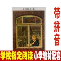 [四年级寒假必读]铁丝网上的小花极地特快天空在脚下绘本多规格 铁丝网上的小花 软皮注音版