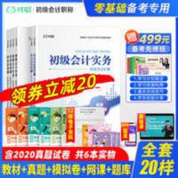 备考2022对啊网初级会计教材应试考点汇编真题及冲刺试卷题库课程 初级会计教材真题试卷6本套