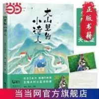 大山里的小诗人(央视网纪录片引爆弹幕刷屏!《人民日报》 当当 大山里的小诗人(央视网纪录片引爆弹幕刷屏!《人民日报》留言