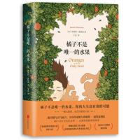 橘子不是的水果 当当 书 正版