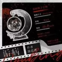 官方自营 诟病暗夜爵士Q版秋千立体牌诟病原著衍生周边 对家[60天内发货] 诟病衍生周边