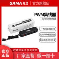 [官方自营]PWM集线器 机箱风扇并连 一拖四 即插即用 智能调速 [官方自营]PWM集线器 机箱风扇并连 一拖四