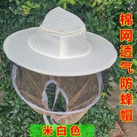 新款透气养蜂防蜂帽子加厚防蛰防蚊护脸网纱全套收蜂帽男式可折叠 [米白色]新款透气棉网防蜂帽