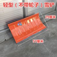 锰钢大号轮式推雪铲多功能加厚除雪工具家用清雪板锹雪车除雪神器 轻型锰钢加刃[不带轮]雪铲(无柄)