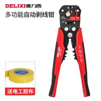 德力西剥线钳子自动压线老虎钳电工专用五金工具多功能用网线拔线 [送电工胶布]多功能自动剥线钳