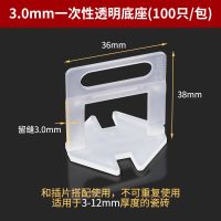瓷砖找平器底座1000只1mm 1.5mm 2mm 2.5mm 3mm瓦工施工具 3mm底座卡(1000个)