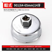 帽式碗式机油滤清器机滤扳手滤芯铁皮机油格扳手维修工具901-902 901(64-65mm)14牙