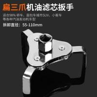 机油滤芯扳手工具抓三爪万能通用型机滤扳手滤清器拆装拆卸机油格 单个[扁]三爪滤芯扳手[