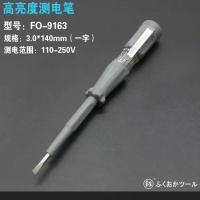 日本福冈工具测电笔试电笔家用电工工具设备检测高亮度耐用型电笔 FO-9163(小号)