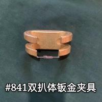 汽车钣金夹具锻打钣金工具大梁校正仪配件钣金夹子单向尖嘴平嘴钳 841#双扒体
