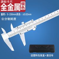 0-150mm/0.02 高质量游标卡尺高碳钢刻度清晰精密测量仪器工具 公制游标卡尺