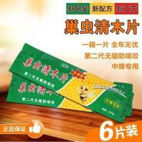 巢虫清木片中蜂专用养蜂工具巢虫净白头蛹杀棉虫诱捕器10片装 巢虫青木片6片装