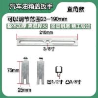 油箱盖扳手汽油泵盖扳手燃油泵拆卸工具汽油泵拆卸扳手汽车油箱盖 两爪 直角