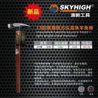 澳新工具羊角锤木工锤子绝缘柄特钢圆头麻面带磁全钢锤木匠起钉锤 J11M直角麻面方头5两无送铝套