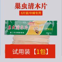 巢虫清木片中蜂专用巢虫净白头蛹杀棉虫诱捕器巢清养蜂工具 巢虫清木片6片装 1包