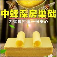 中蜂巢础片深房天然蜂蜡蜂箱养蜂工具蜜蜂巢脾巢基30片巢皮 中蜂巢础一盒30片(无赠品)